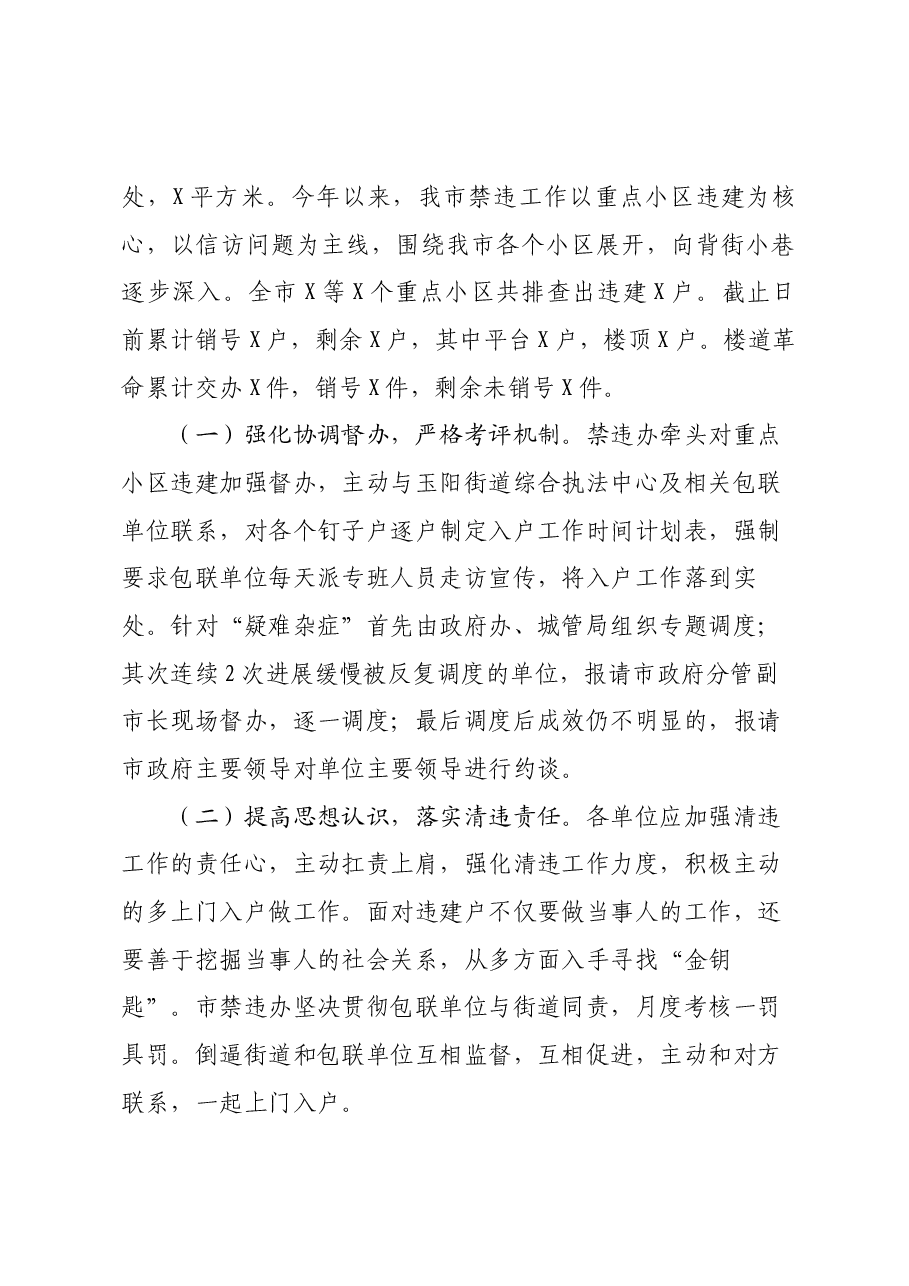 市城市管理执法局关于物业管理联席会议的半年总结.docx,第4页预览