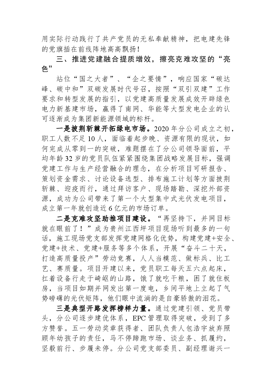 公司党建工作情况汇报:绘好奋进“三色”谱 笃行建功新征程.docx,第3页预览