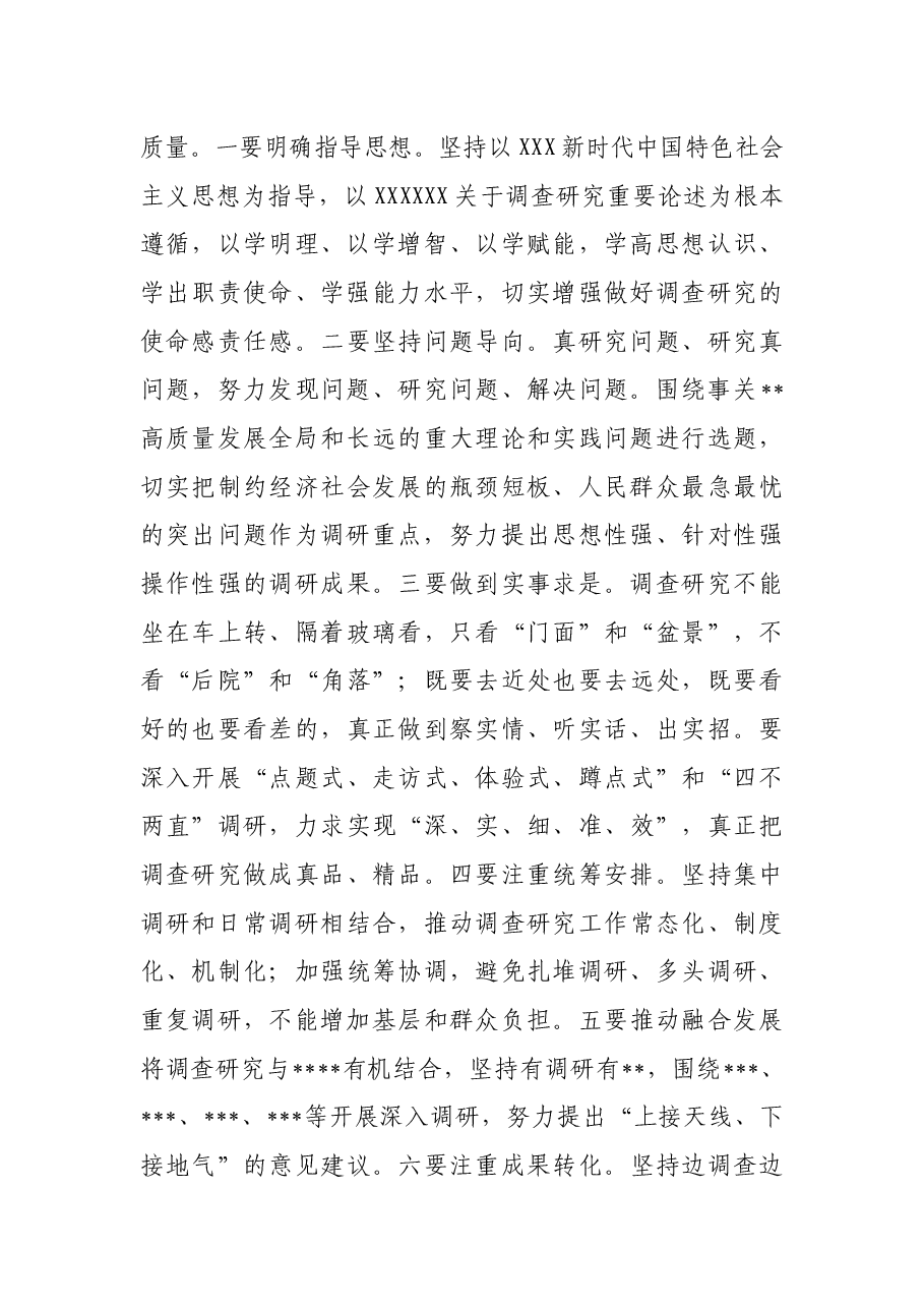 在理论中心组专题学习研讨《习近平关于调查研究论述摘编》交流会上的讲话.docx,第3页预览