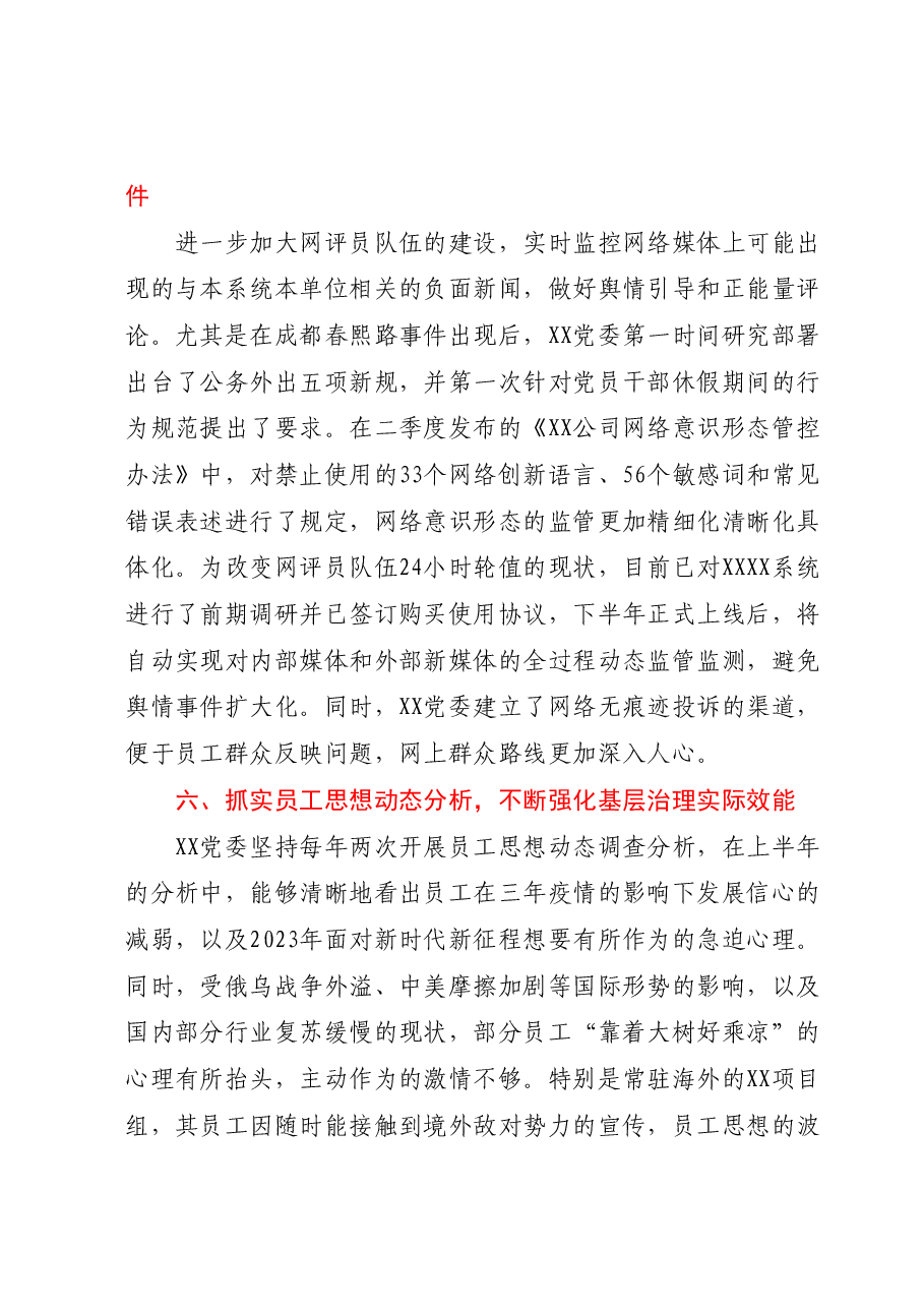 XX单位2023年上半年意识形态工作总结.docx,第4页预览