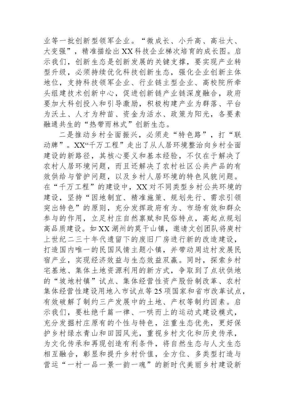 2023年某市全面深化改革专题培训情况的报告.docx,第2页预览