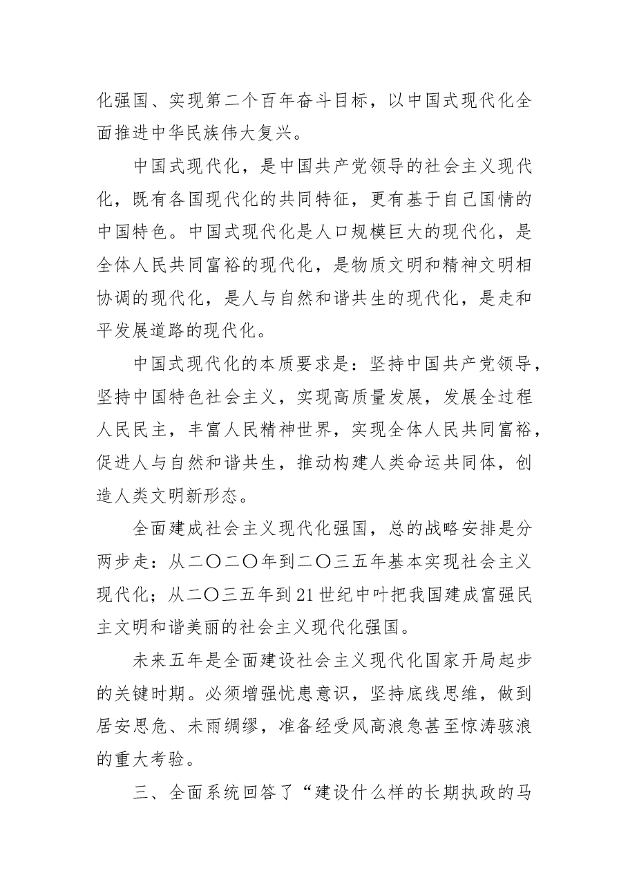 【党课讲稿】从“三大时代课题”维度深刻理解把握党的二十大的理论创新.docx,第3页预览