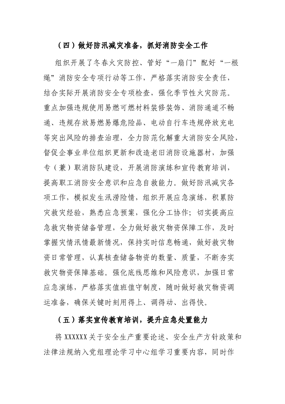 市某局关于2023年上半年安全生产工作总结的报告.docx,第4页预览