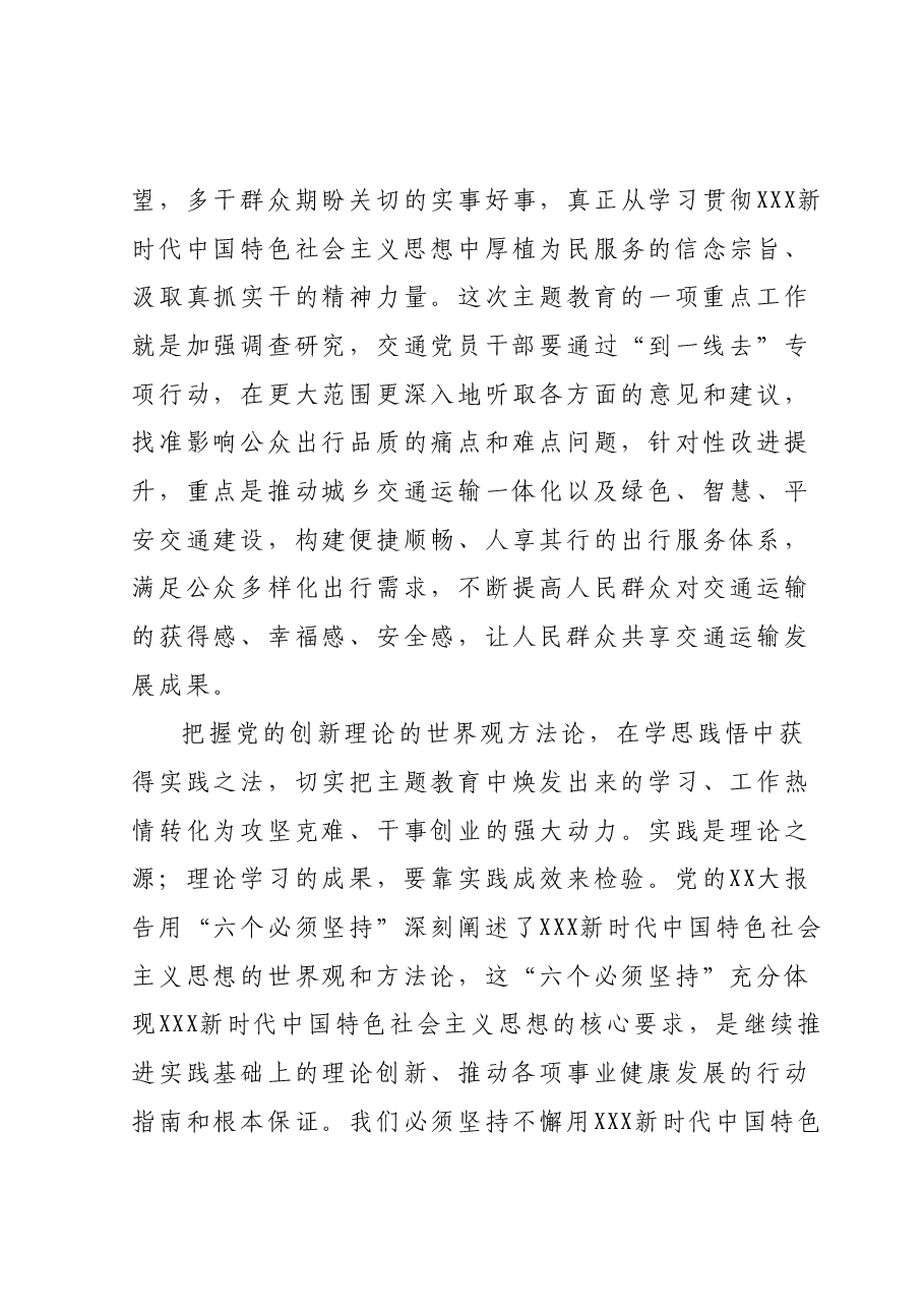 交通运输局在巡回指导组主题教育阶段性工作总结推进会上的汇报发言.docx,第4页预览