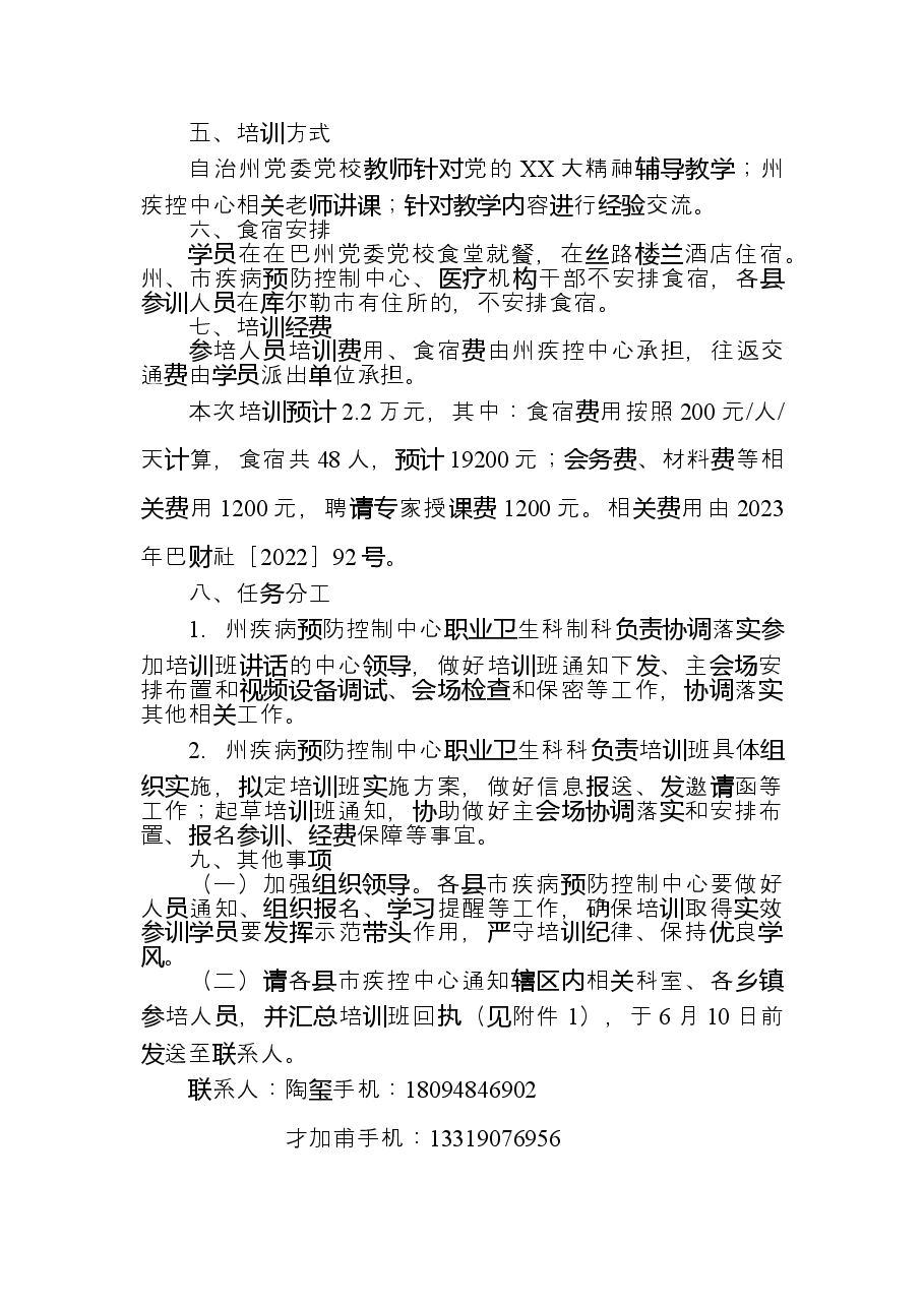 关于举办2023年职业卫生培训班的实施方案.doc,第2页预览