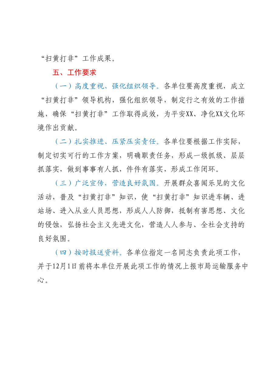 XX市交通运输行业 2023 年“扫黄打非”工作实施方案.docx，第3页预览