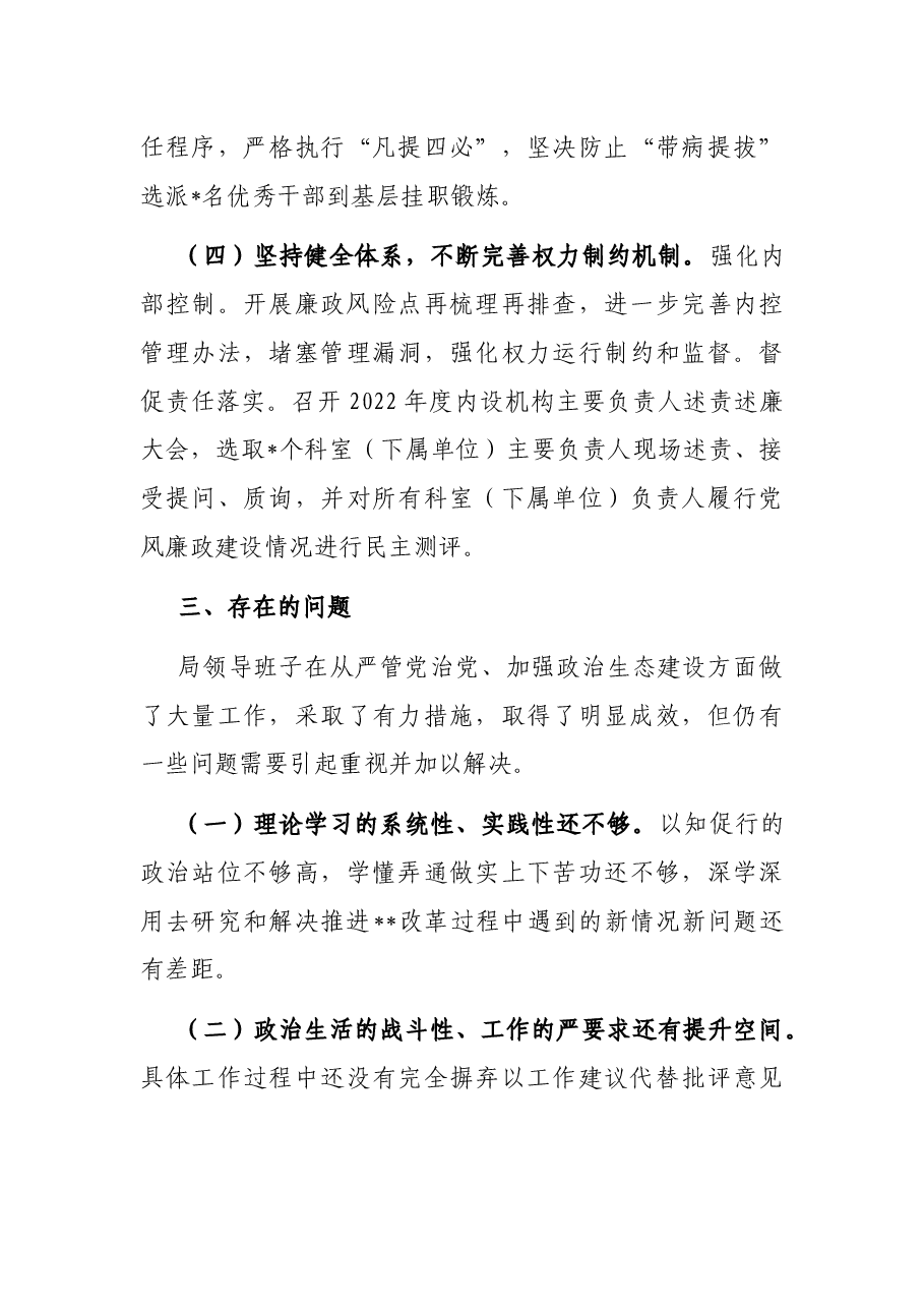 2023年上半年政治生态分析研判报告.docx,第4页预览
