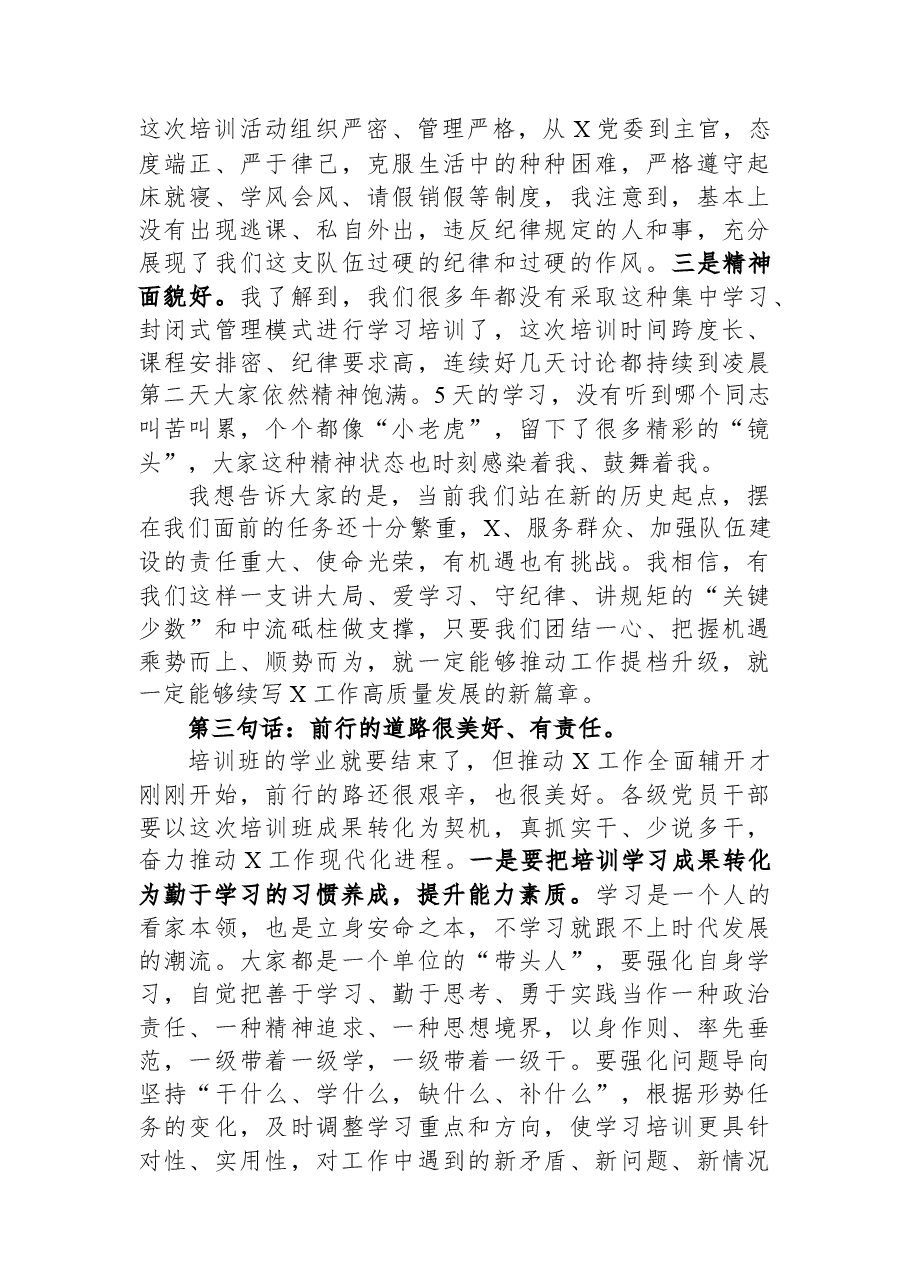 在轮训培训班结业典礼上的讲话.docx,第3页预览