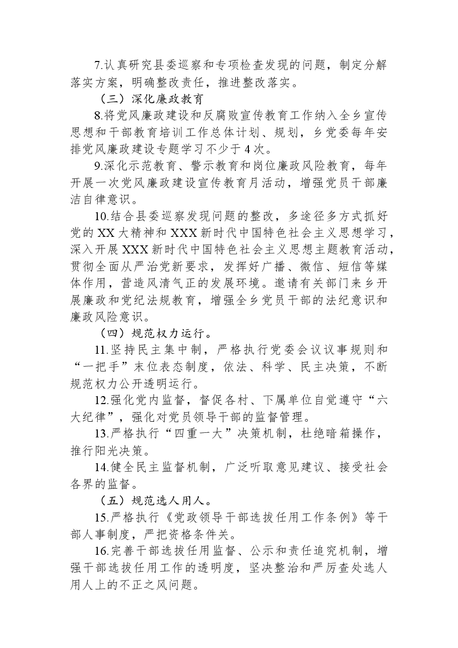 2023年乡领导班子、班子成员落实党风廉政建设责任清单.docx,第2页预览
