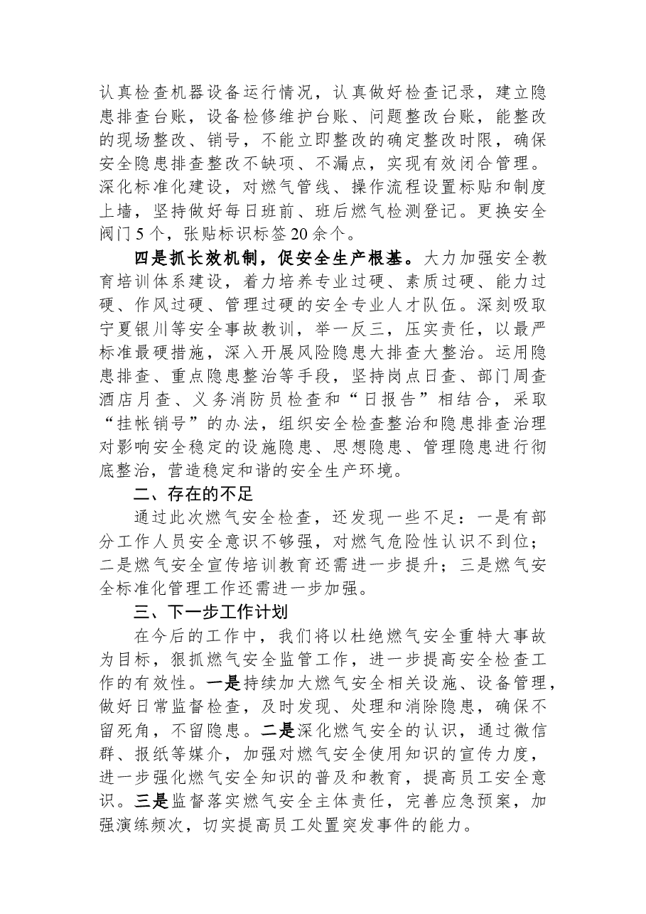 燃气安全工作隐患排查情况汇报.docx,第2页预览