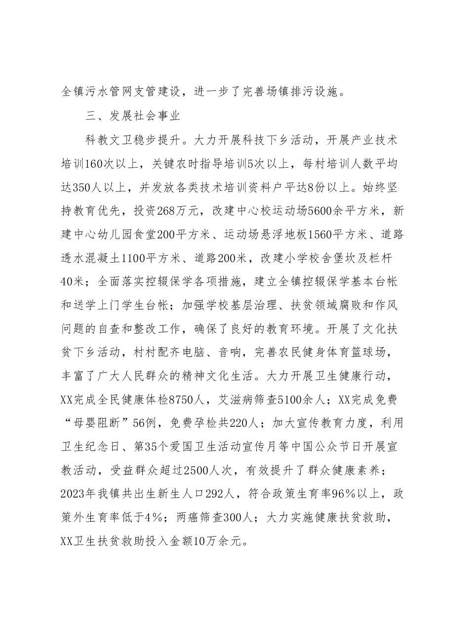 XX镇2023年上半年党委工作综述.docx，第3页预览