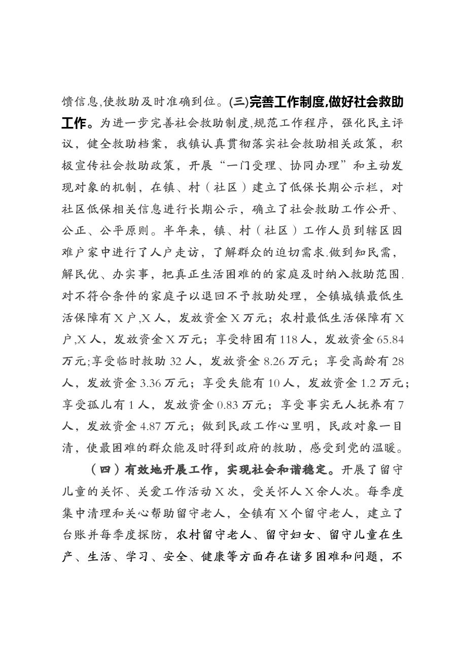 2023年民政半年工作总结.doc,第2页预览