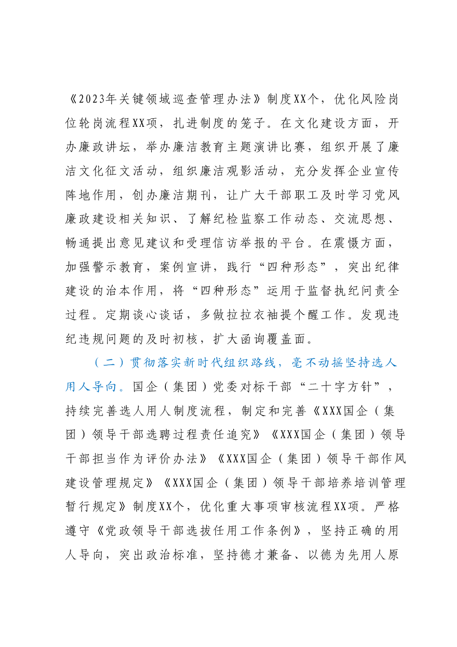 XX党委(党组)2023年上半年政治生态分析研判报告(总结).docx,第4页预览