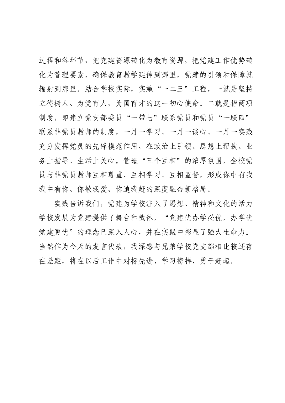 在2023年全县教育系统“七一”表彰大会上的发言.docx,第3页预览