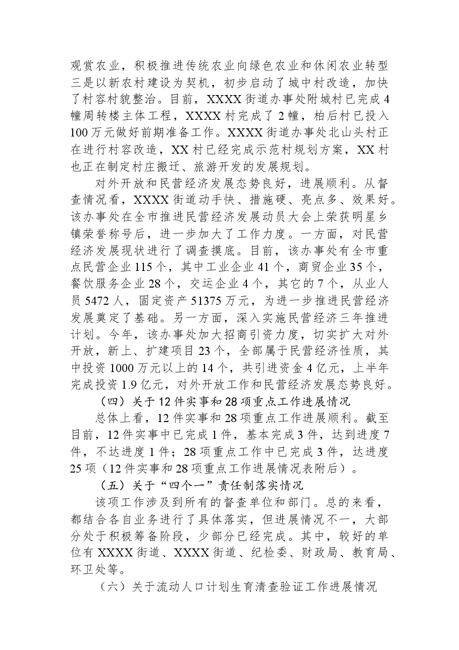全县2023年重点工作进展情况督查的报告.docx,第3页预览
