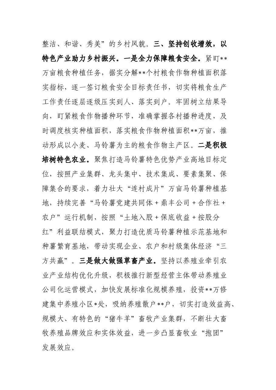 在县委农村工作领导小组会议暨创建乡村振兴示范区重点工作推进会议上的发言.docx,第3页预览