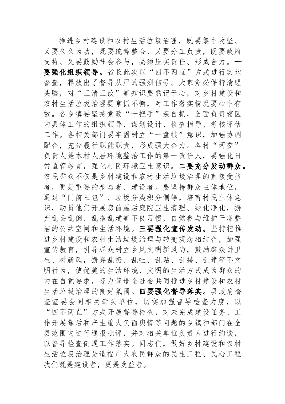 在全县乡村建设暨农村生活垃圾治理工作(视频)会议上的讲话.docx,第4页预览