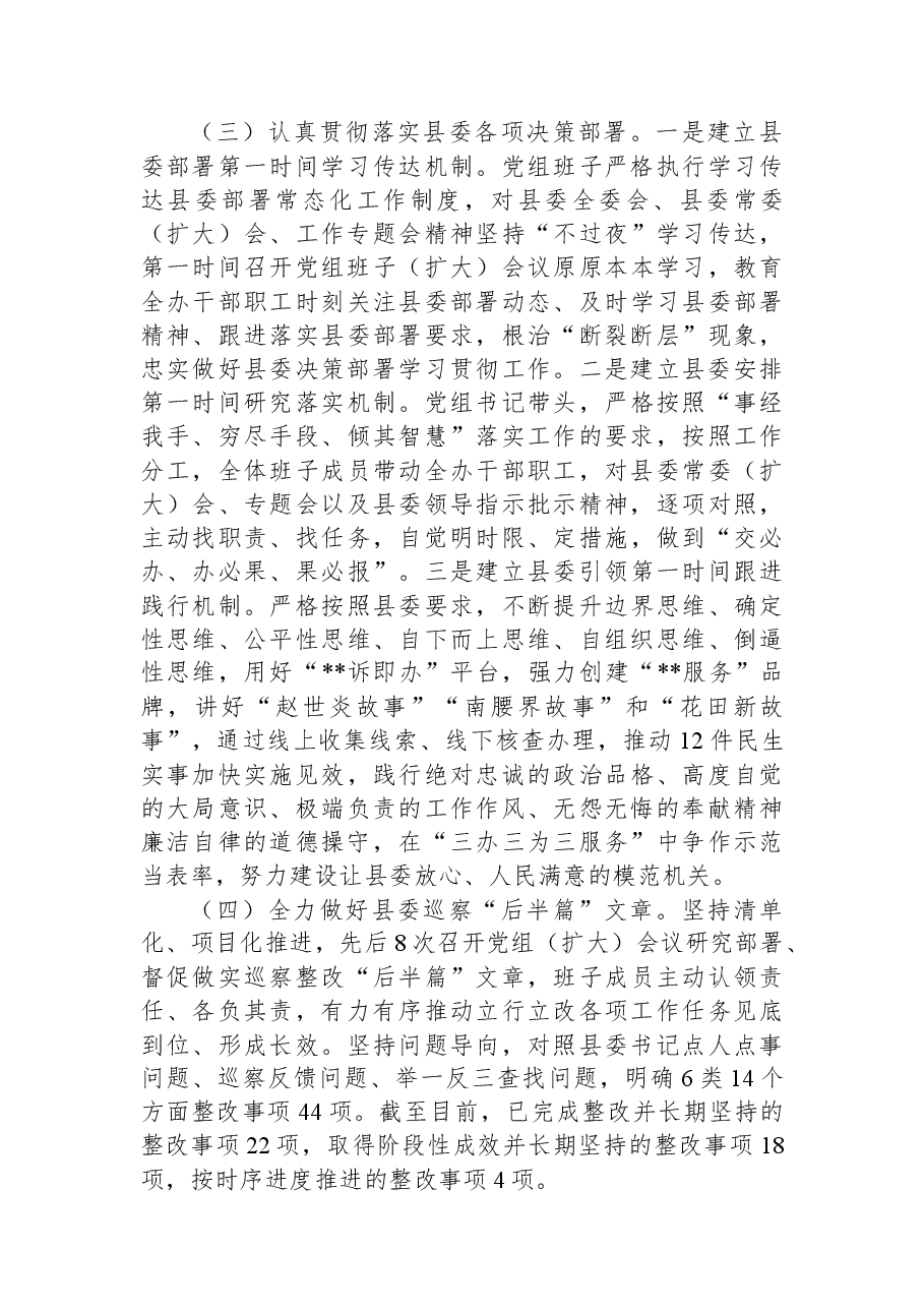2023年对某县政府办公室上半年工作总结.docx，第2页预览