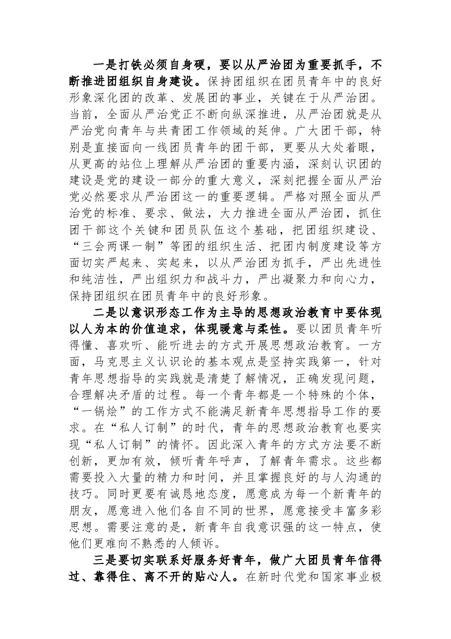 团委2023年上半年意识形态领域分析研判报告.docx,第4页预览