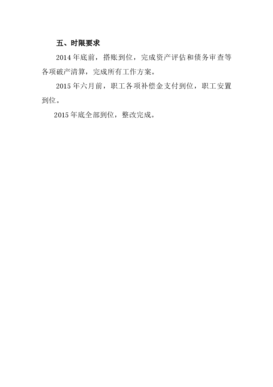 宏源总公司改制工作方案.doc,第3页预览