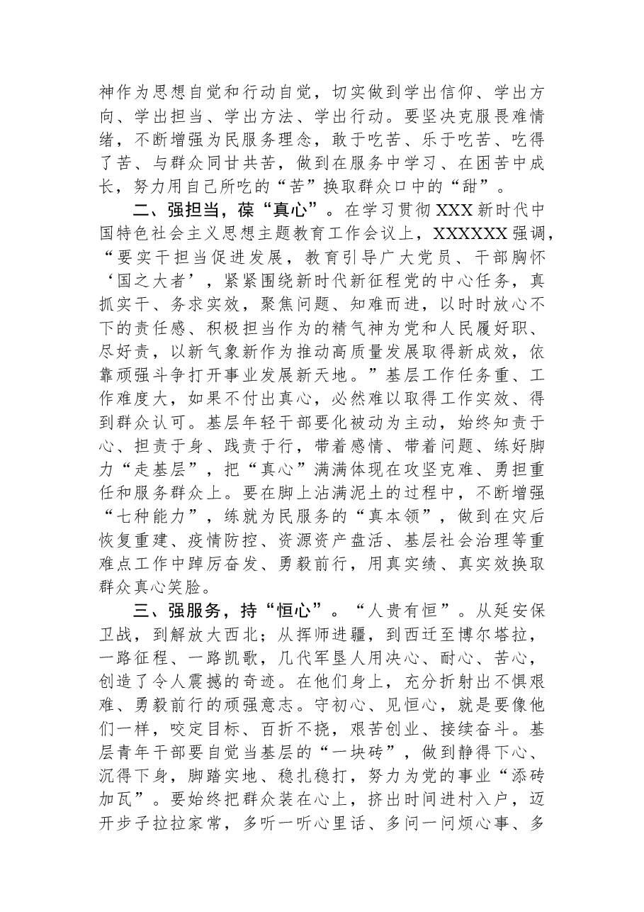 座谈交流发言:以“三心”正己律己+做新时代有担当的青年人.docx,第2页预览
