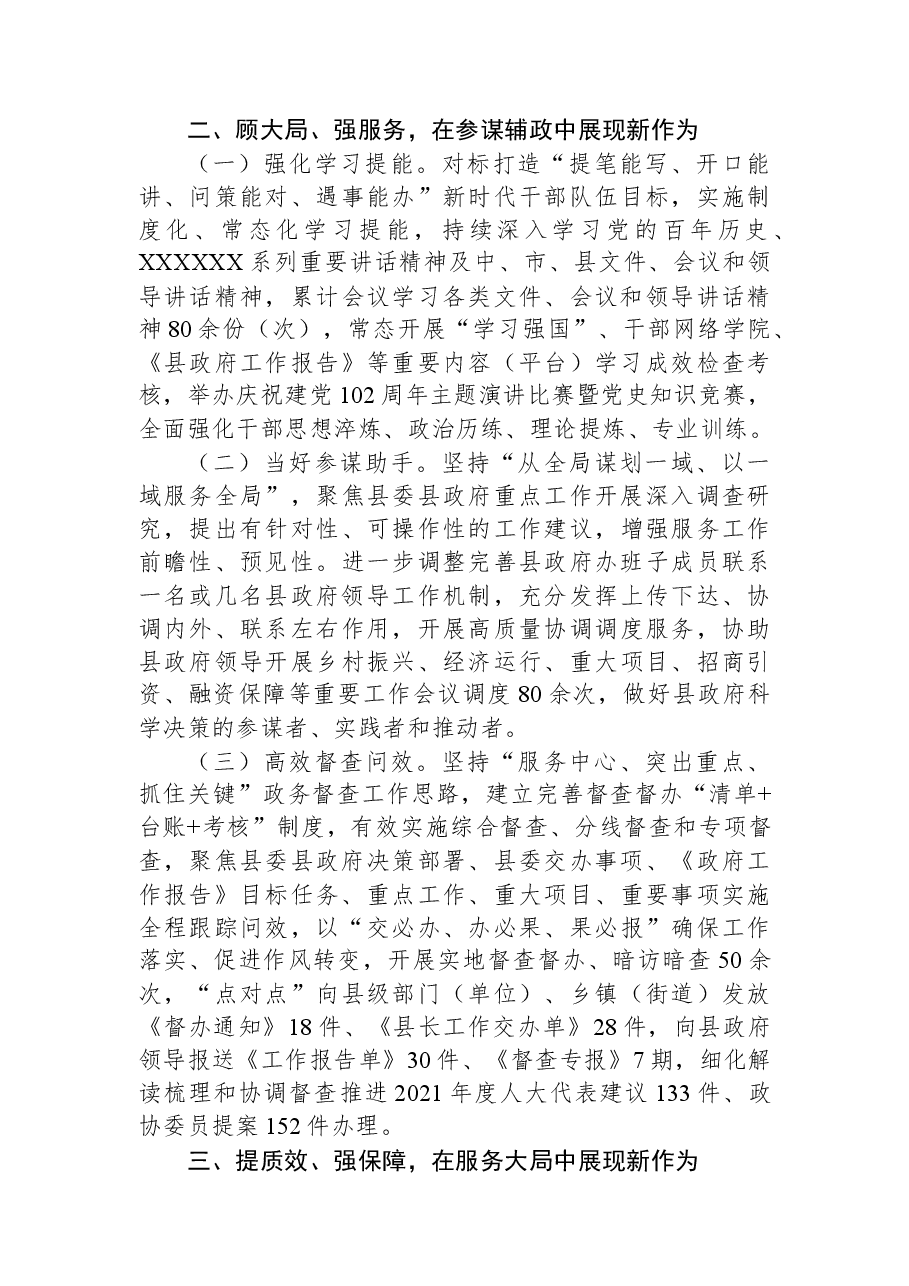 2023年对某县政府办公室上半年工作总结.docx，第3页预览