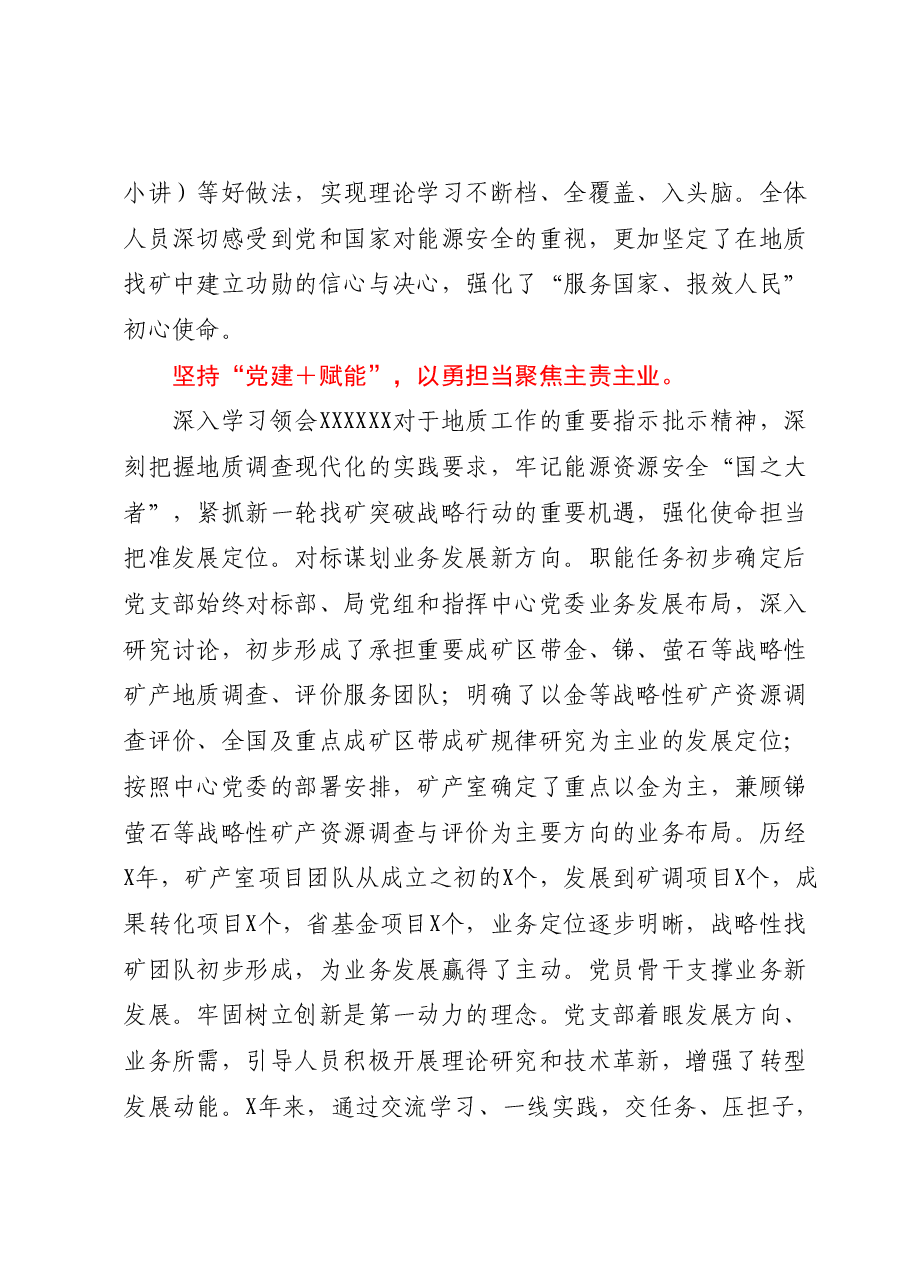 在全市国企党建工作推进会上的汇报发言材料.docx,第3页预览