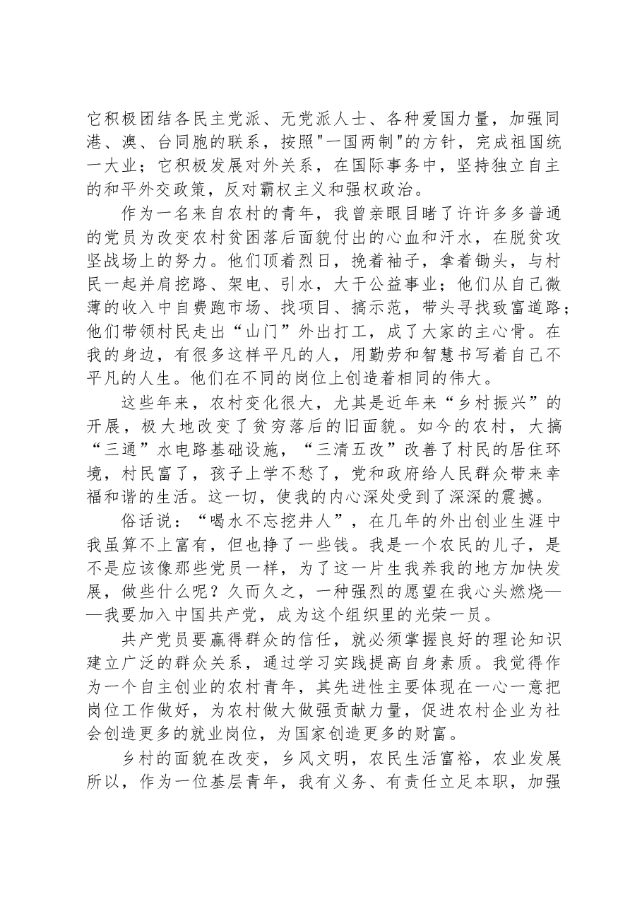 入党申请书(青年).docx,第2页预览