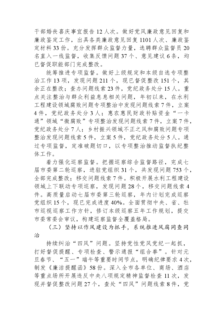 市纪委监委2023年上半年工作总结和下半年工作安排.docx,第3页预览
