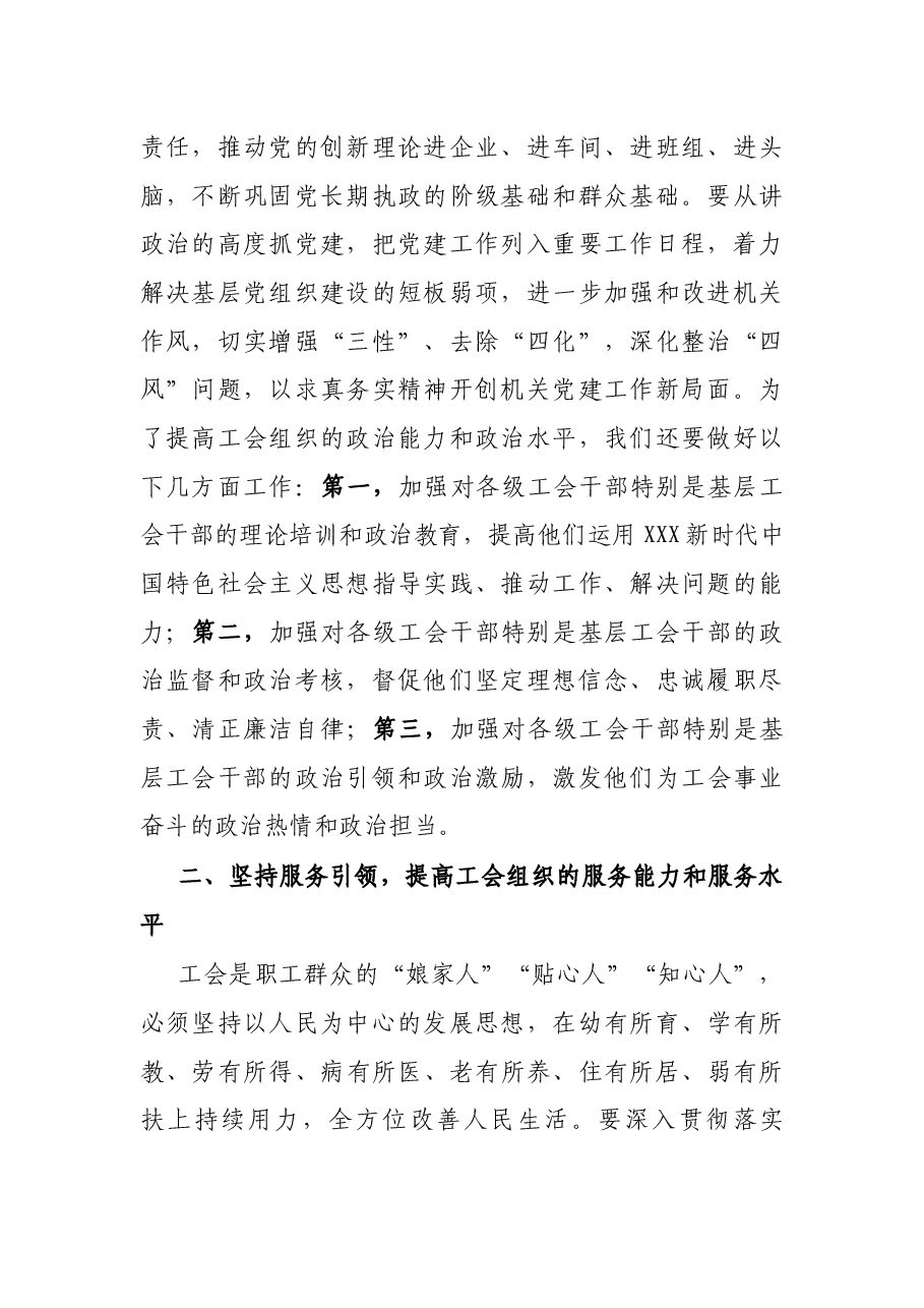 工会主席中心组研讨发言:以党建引领工会创新,激发企业职工群众的创造活力.docx,第2页预览