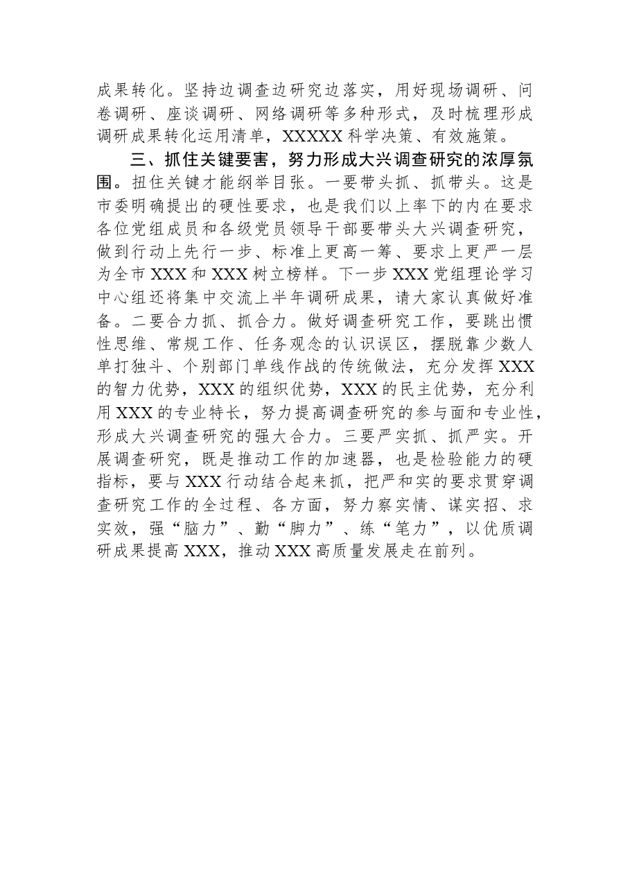 在理论中心组专题学习研讨流会上的讲话.docx,第3页预览