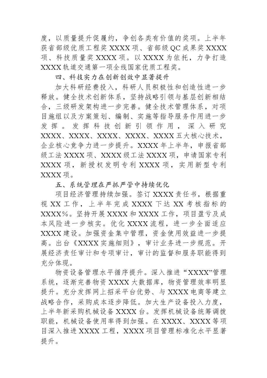 建筑国企2023年年中工作报告.docx，第3页预览