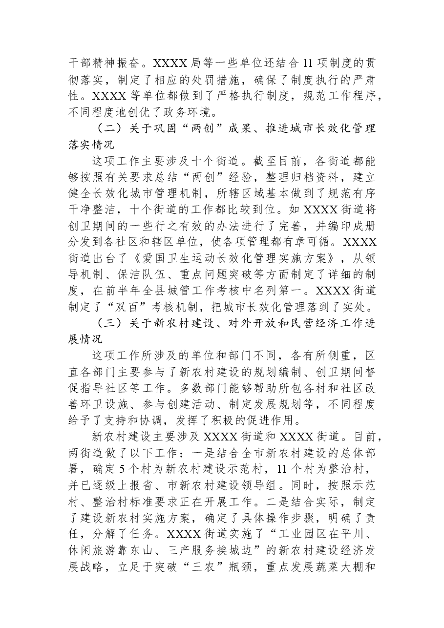 全县2023年重点工作进展情况督查的报告.docx,第2页预览
