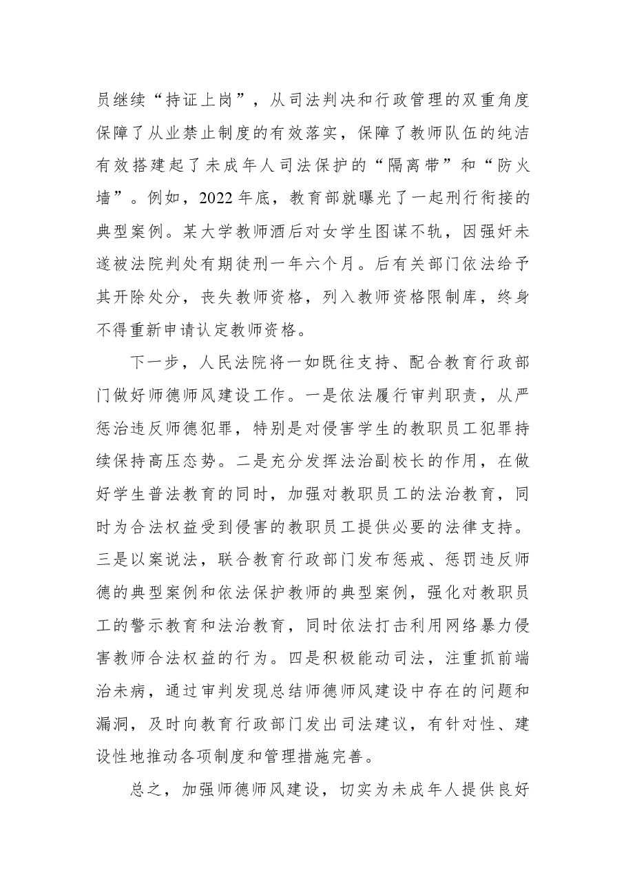 (5篇)在师德师风建设工作推进暨师德集中学习教育启动部署会上的发言材料汇编.docx,第4页预览
