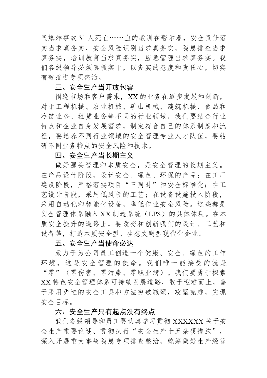 在公司2023年安全生产月活动闭幕仪式上的讲话.docx,第2页预览