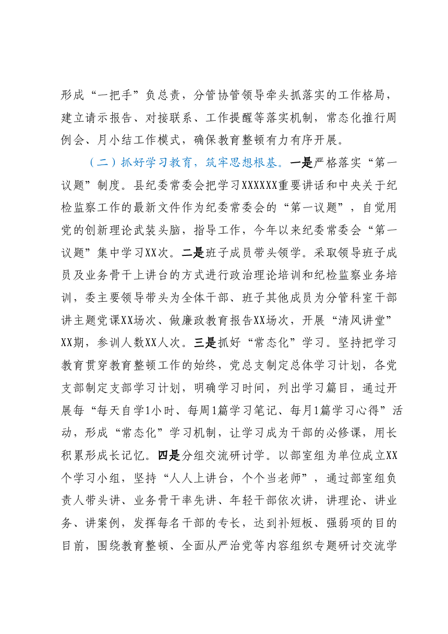 县纪委监委纪检监察干部队伍教育整顿汇报材料.docx,第2页预览