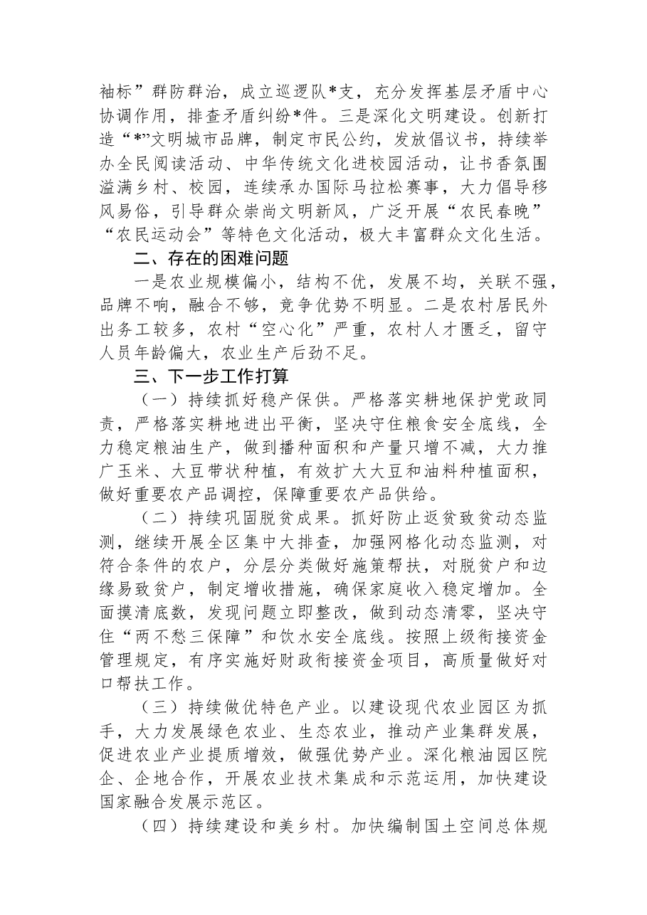 2023年上半年“三农”工作情况报告.docx,第4页预览
