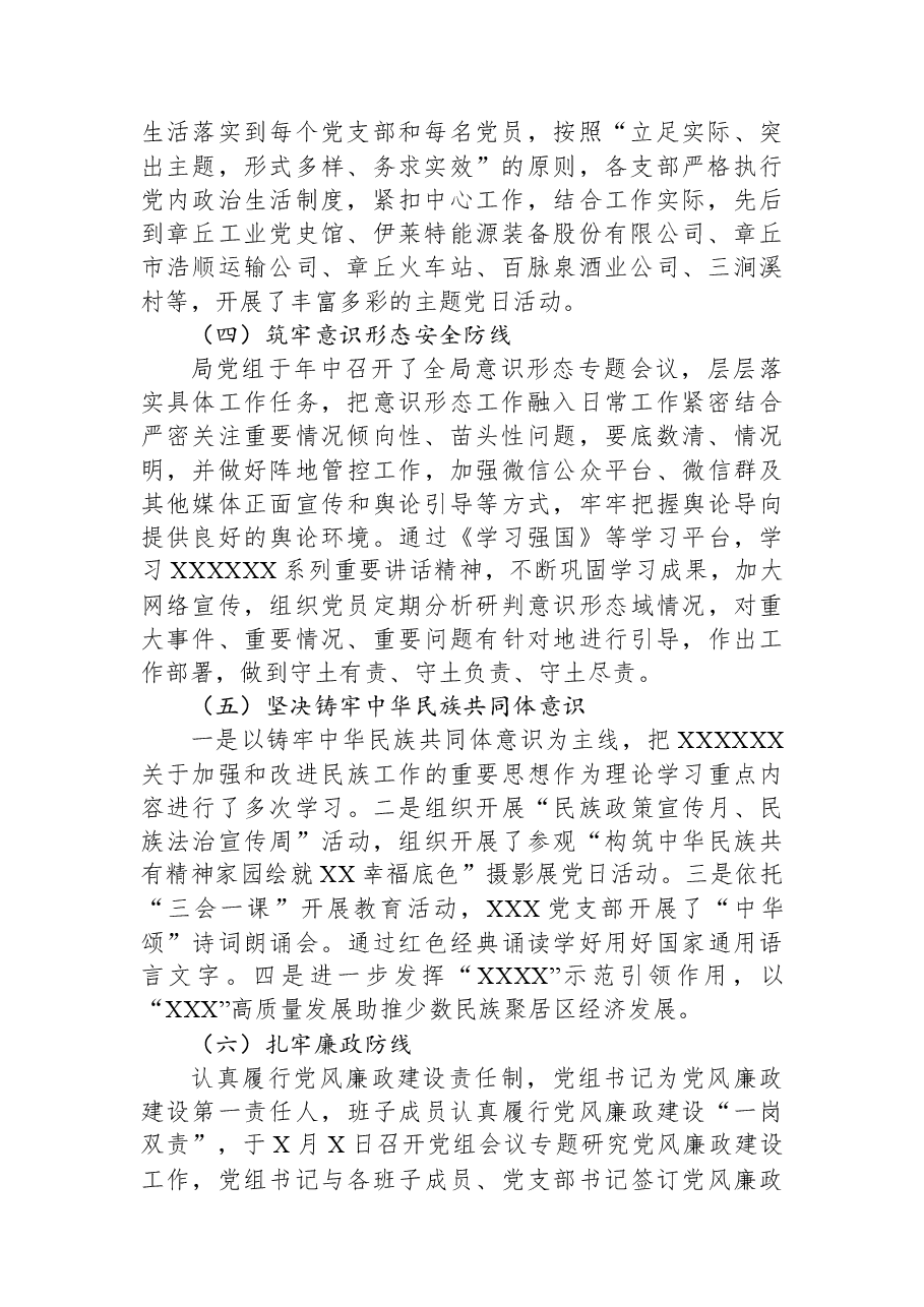 某局2023年上半年党建工作总结.docx,第2页预览