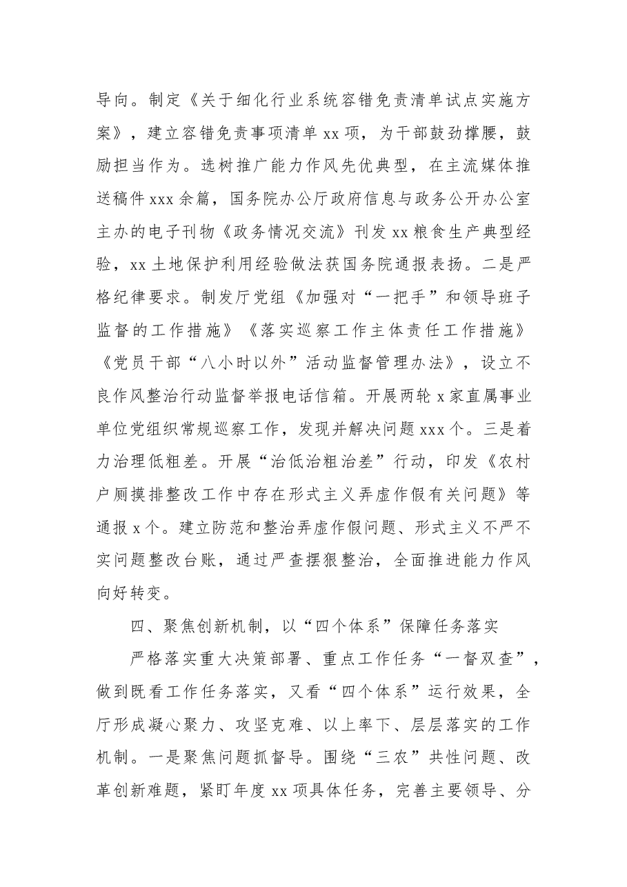 (4篇)能力作风建设半年工作综述汇编.docx,第4页预览