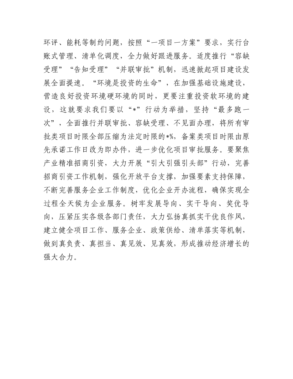 研讨发言：“高质量发展，我该谋什么”专题（副市长）.docx，第4页预览