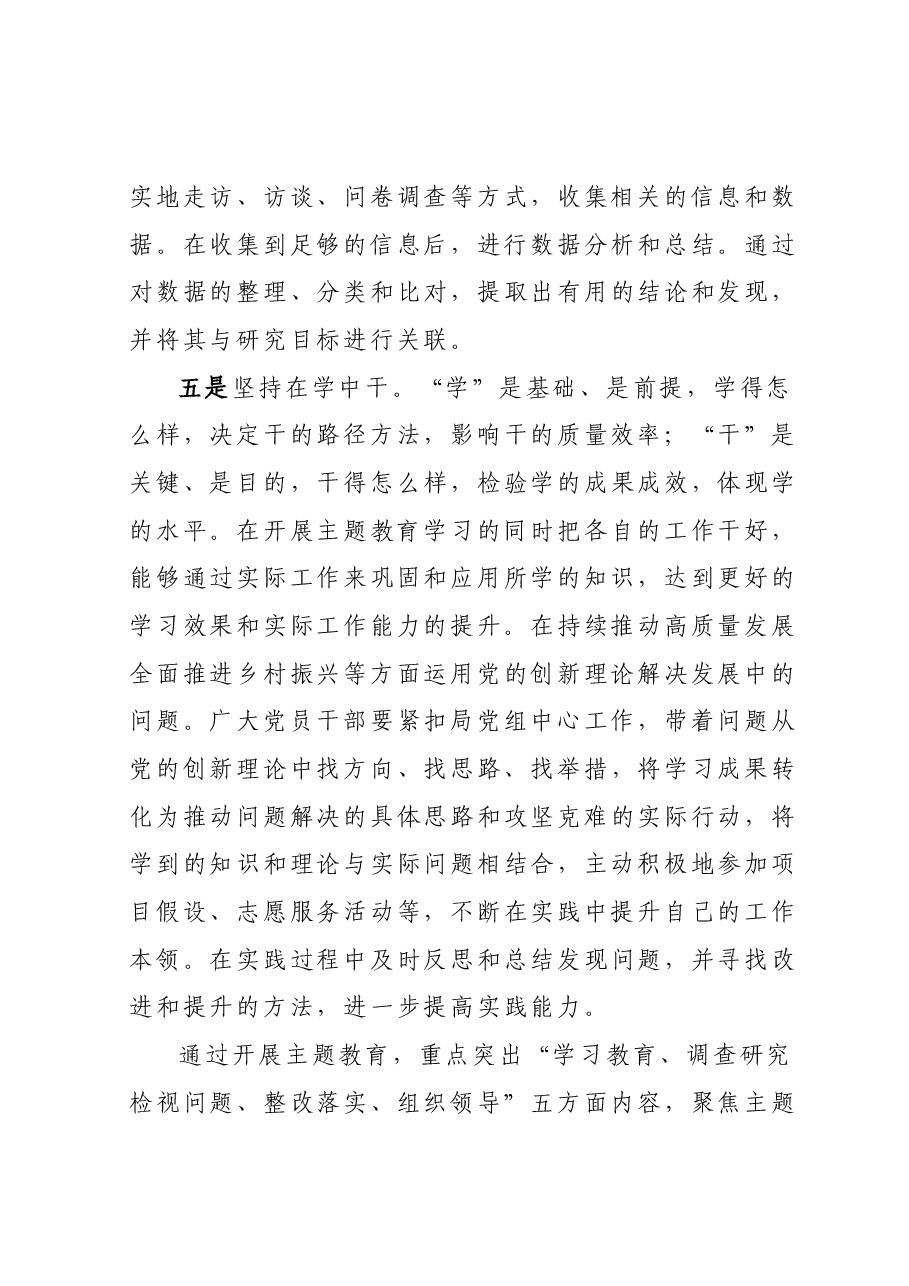 2023主题教育进展情况总结.docx，第3页预览