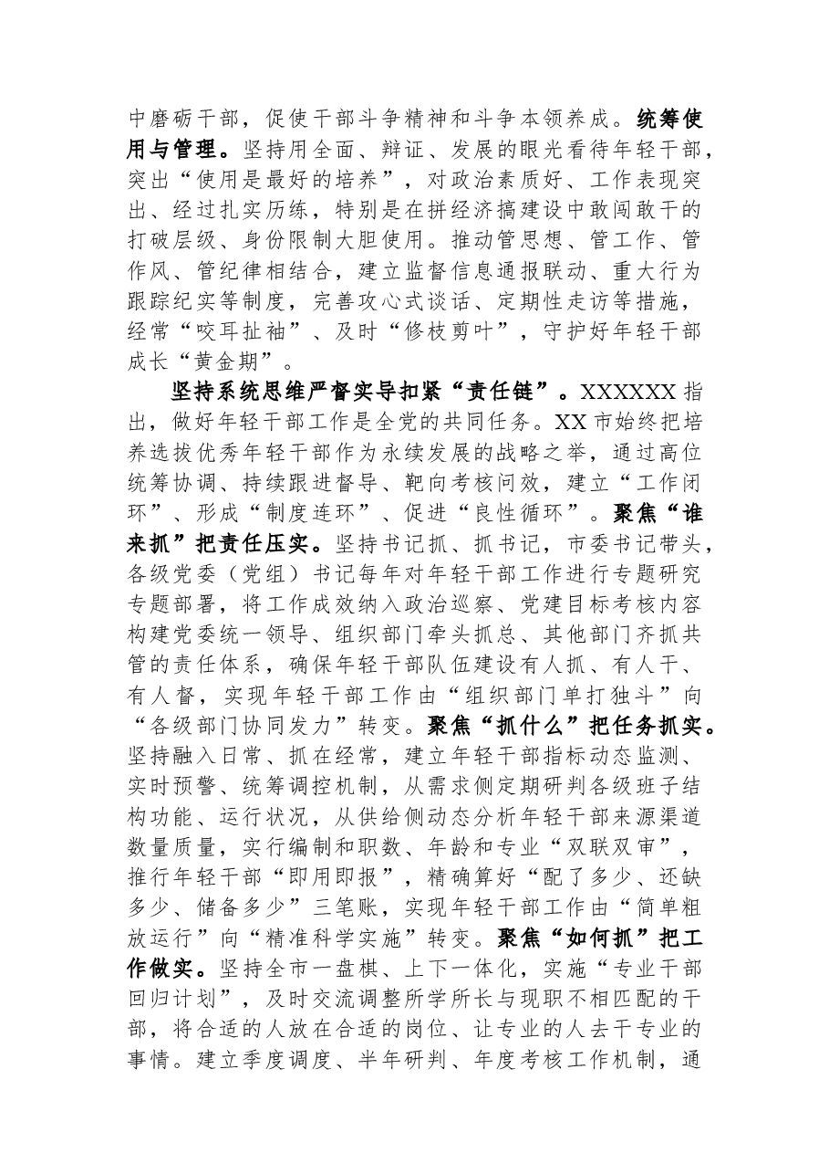 组织部长在全省年轻干部队伍建设工作座谈会上的汇报发言材料.docx,第3页预览