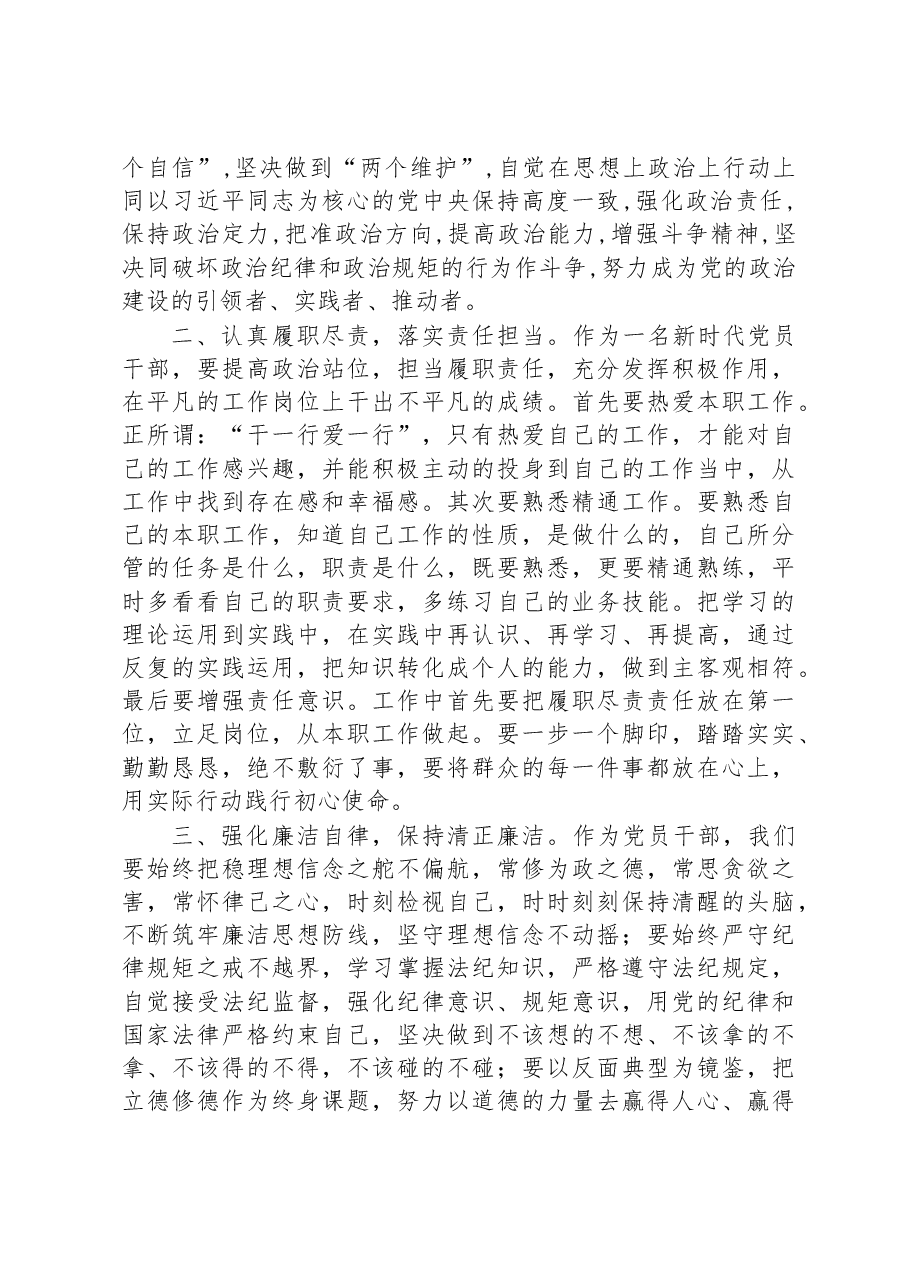 2023年的预备党员转正申请书.docx,第2页预览