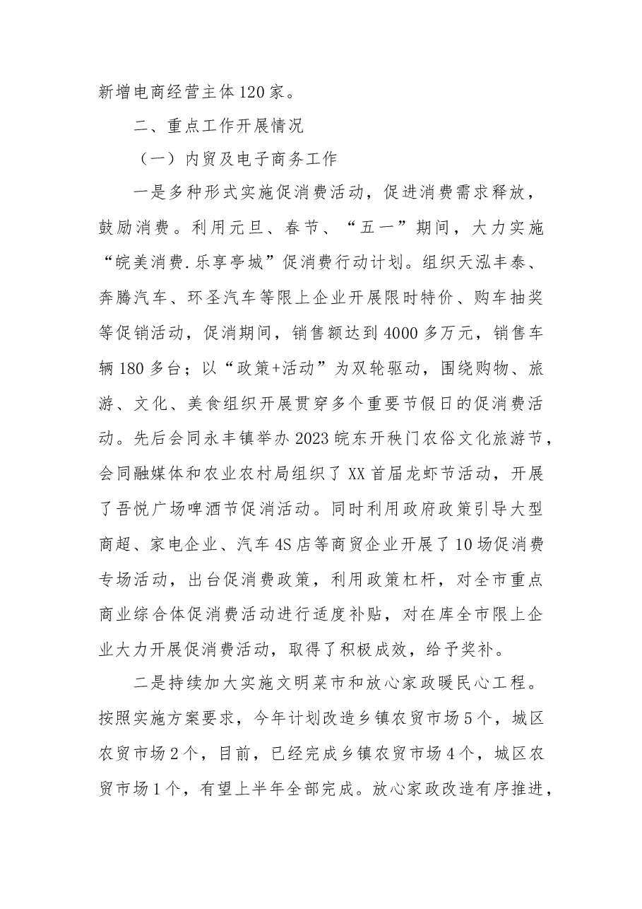 市商务局2023年上半年亮点工作总结和下半年重点工作安排.docx,第2页预览