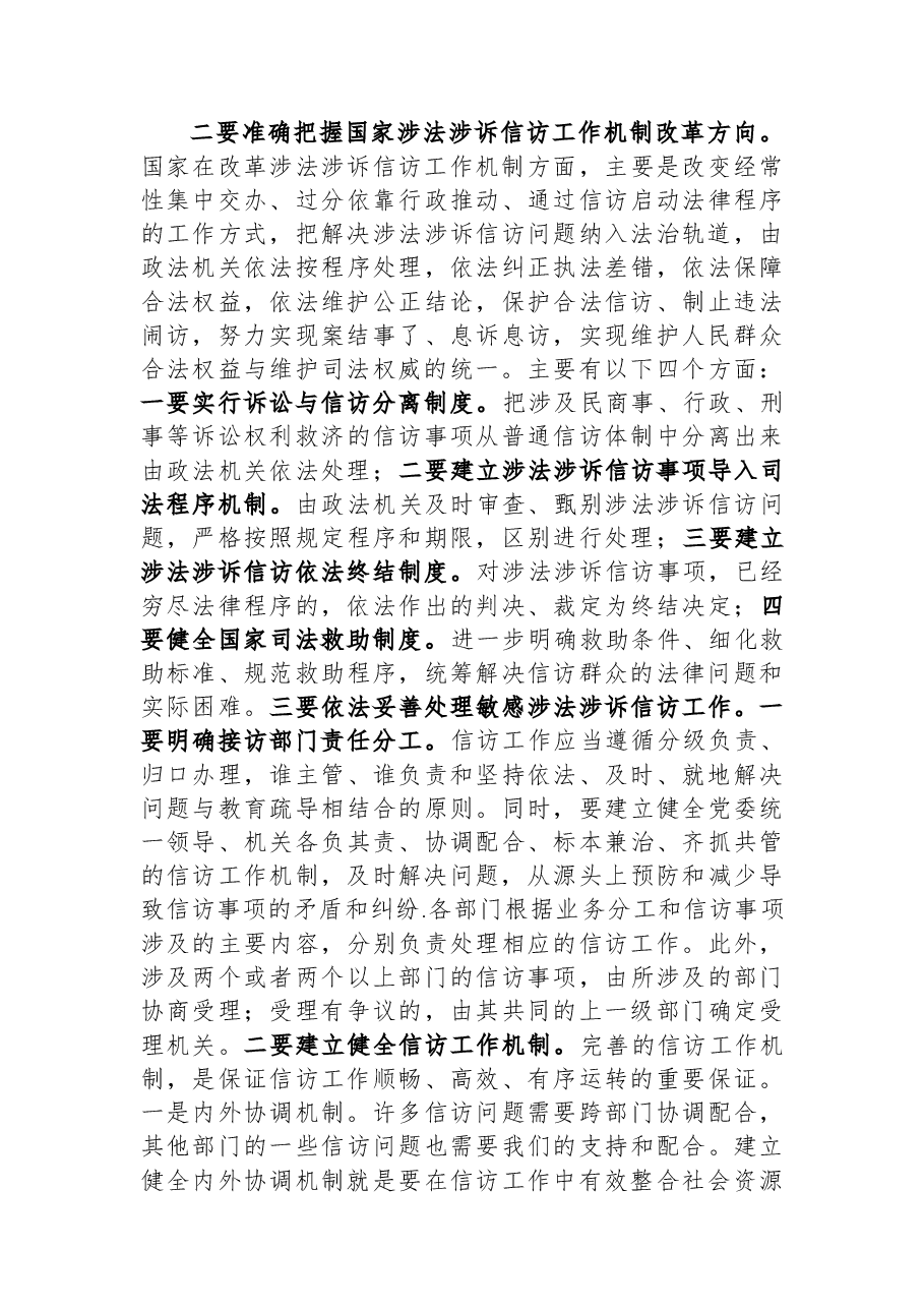 座谈会发言提纲:运用法律思维妥善处理涉法涉诉问题.docx,第2页预览