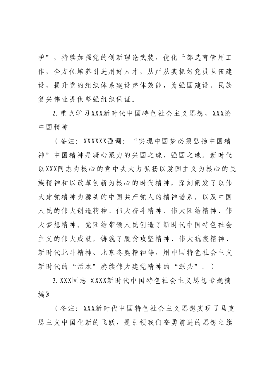 2023年7月“三会一课”方案参考主题.docx，第2页预览