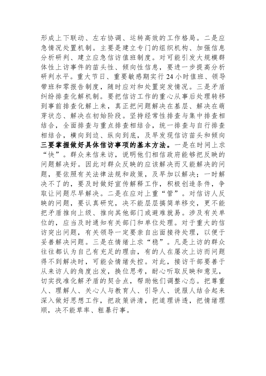 座谈会发言提纲:运用法律思维妥善处理涉法涉诉问题.docx,第3页预览