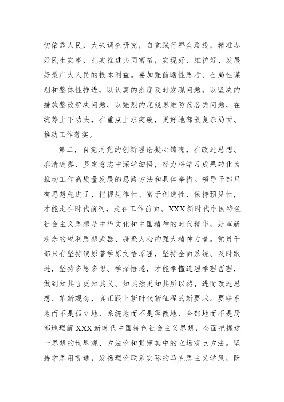 （3篇）在专题活动读书班结业仪式上的讲话.docx，第3页预览