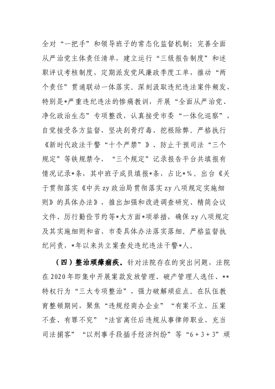 法院党组向省委政法委督察巡查组工作汇报提纲.docx,第3页预览