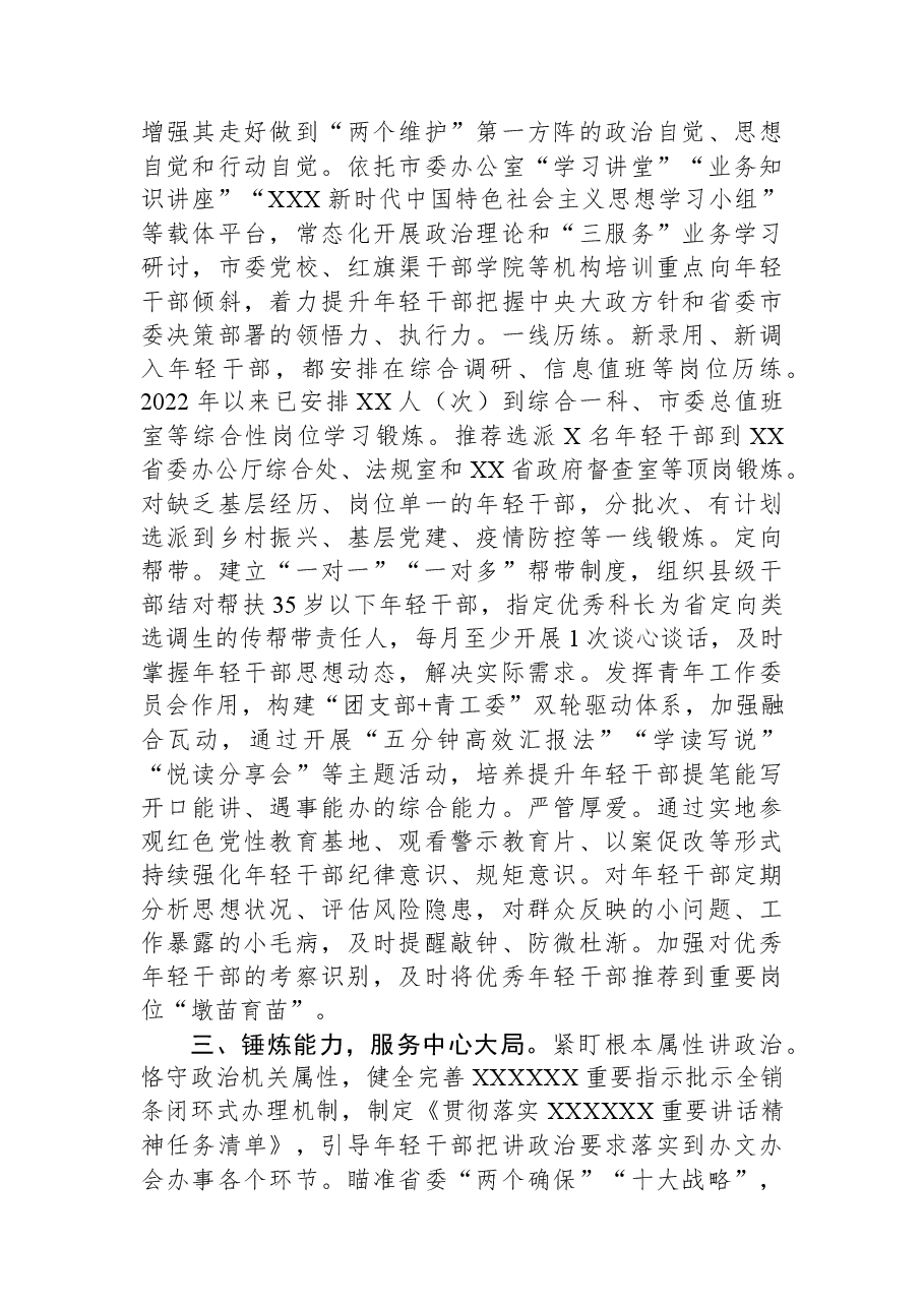 在青年干部素质提升工作座谈会上的发言稿.docx,第2页预览